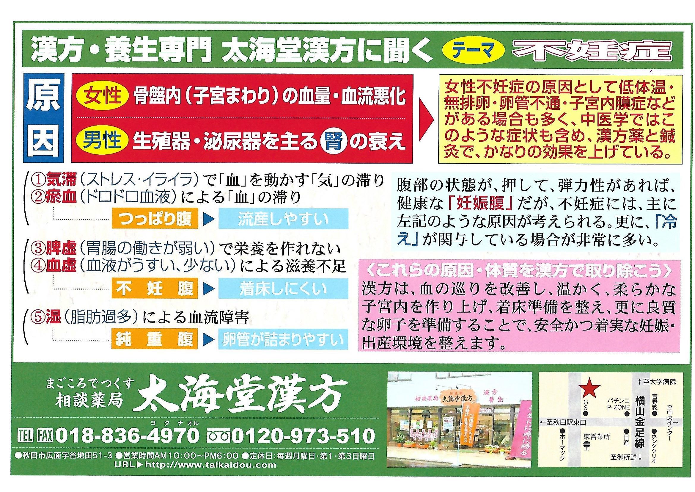 子宝だより Of 太海堂漢方 漢方専門 ガン専門相談 相談薬局