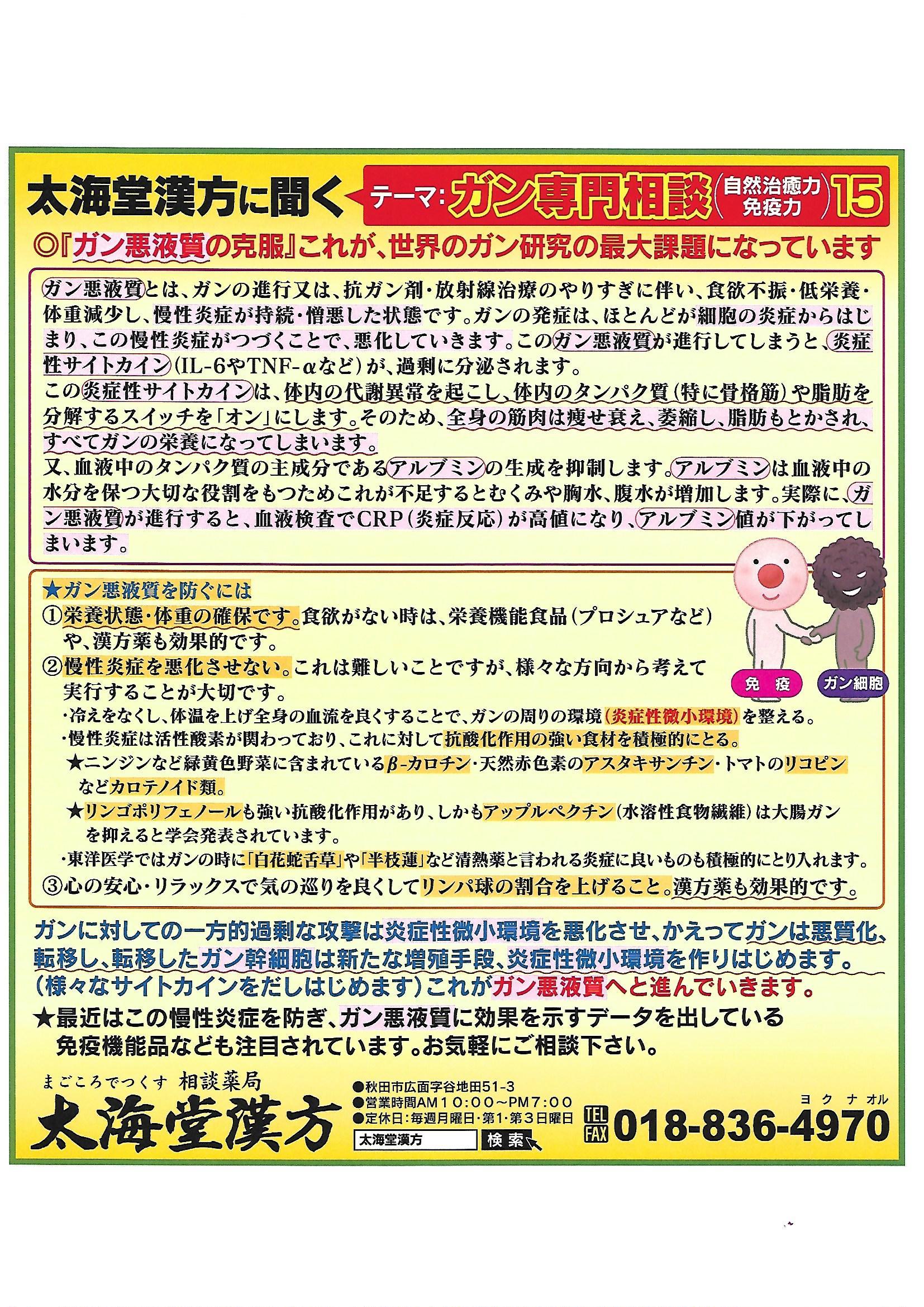 ガン専門相談 Of 太海堂漢方 漢方専門 ガン専門相談 相談薬局